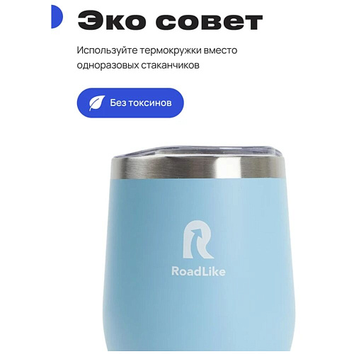 RoadLike Термокружка Mug, голубой, 0,35 л.