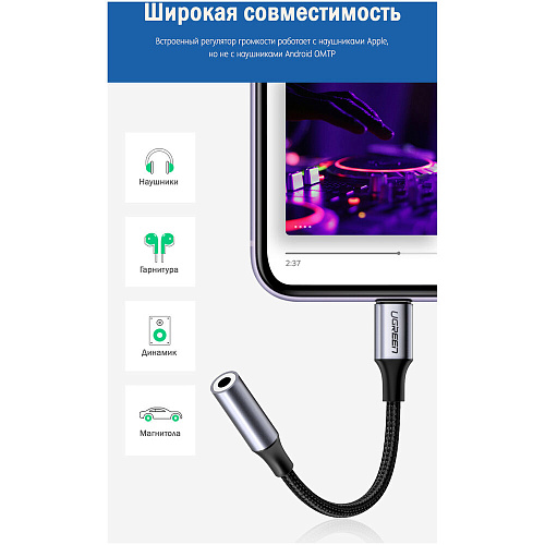 Адаптер Ugreen Lightning to Jack 3.5 для подключения наушников US211 (30756)