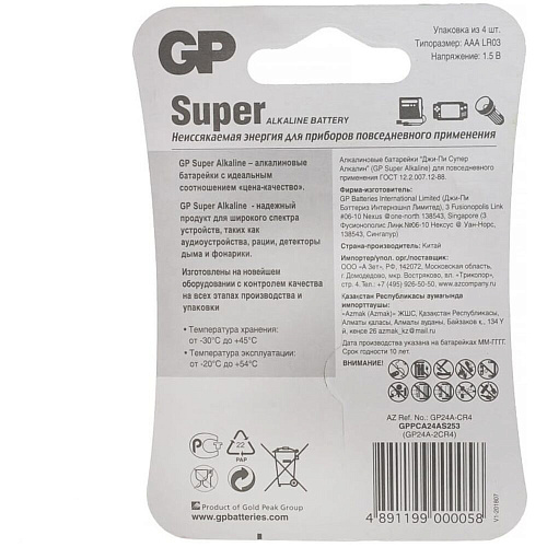 Батарейки GP 24A-2CR4 Super Alkaline AAA 4шт