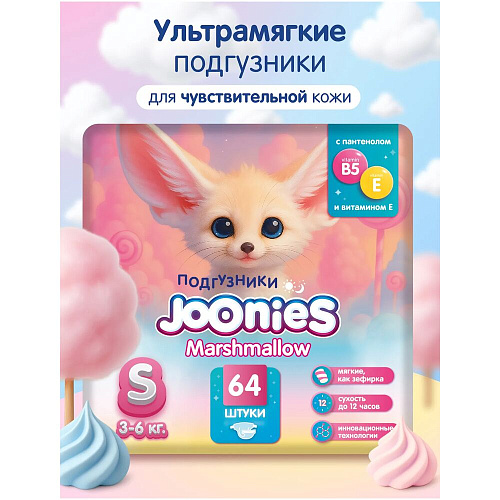 Joonies Подгузники Marshmallow, S (3-6 кг.), 64 шт., 2 упаковки