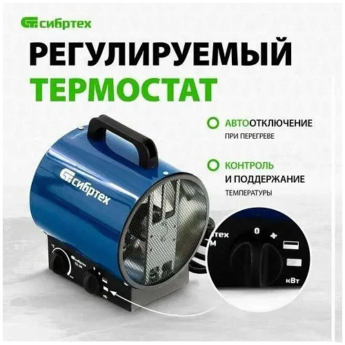 Тепловая пушка Сибртех ТВ-2М