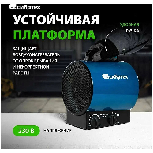 Тепловая пушка Сибртех ТВ-2М