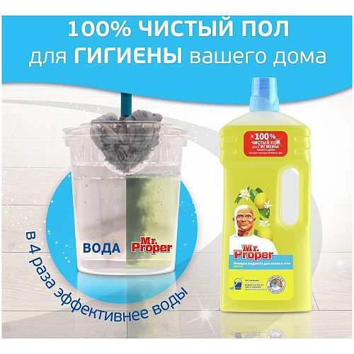 Mr. Proper Моющая жидкость для полов и стен Лимон, 1,5 л., 3 шт.