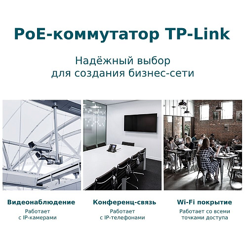 Коммутатор TP-LINK TL-SG1428PE 28 портов 10/100/1000Мбит/с