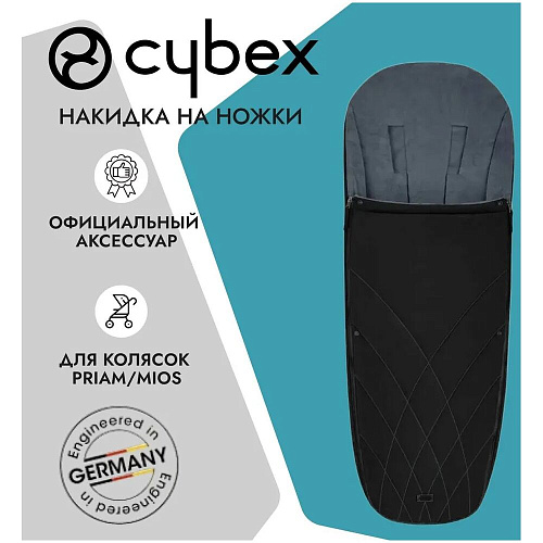 Накидка для ног для коляски Cybex PRIAM Deep Black