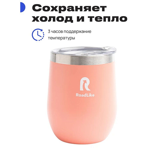 RoadLike Термокружка Mug, коралл, 0,35 л.