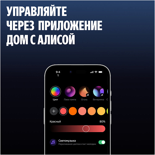 Умный светильник (эмби-лампа) Яндекс YNDX-00560