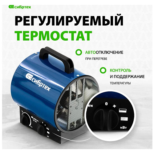 Тепловая пушка Сибртех ТВ-3М