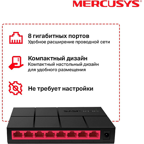 Коммутатор Mercusys MS108G 8 ports 10/100/1000Mbps неуправляемый
