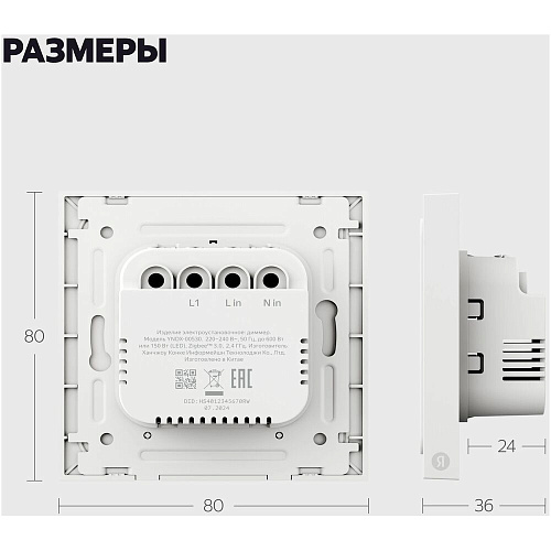 Умный диммер Яндекс YNDX-00530