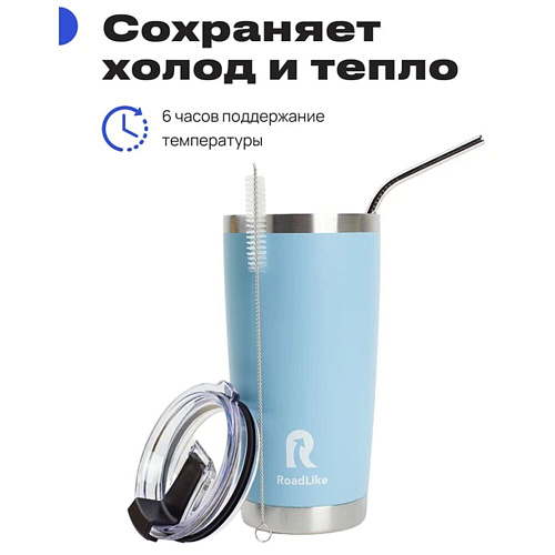 RoadLike Термокружка City Mug, голубой, 0,57 л.