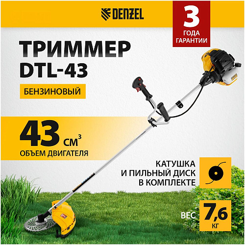 Бензиновый триммер Denzel DTL-43, 43 см3, неразъемная штанга 96263