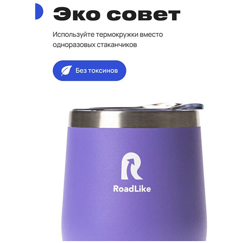 RoadLike Термокружка Mug, фиолет, 0,35 л.