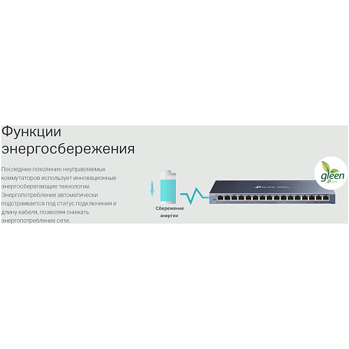 Коммутатор TP-LINK TL-SG116 неуправляемый 16x1000BASE-T, metal case