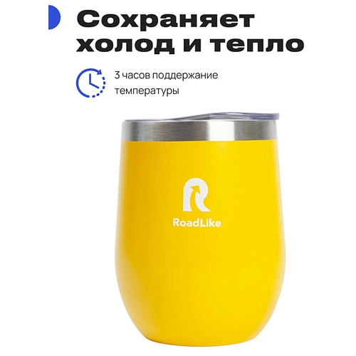 RoadLike Термокружка Mug, желтый, 0,35 л.