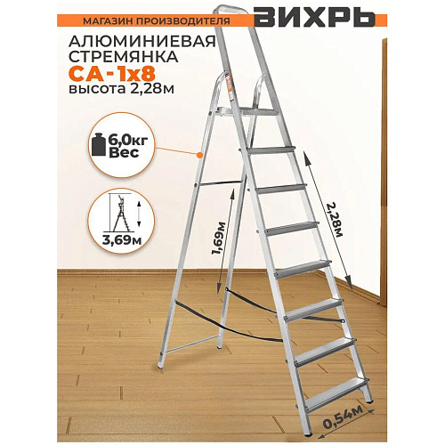 Стремянка Вихрь алюминиевая СА 1х8 73/5/1/13