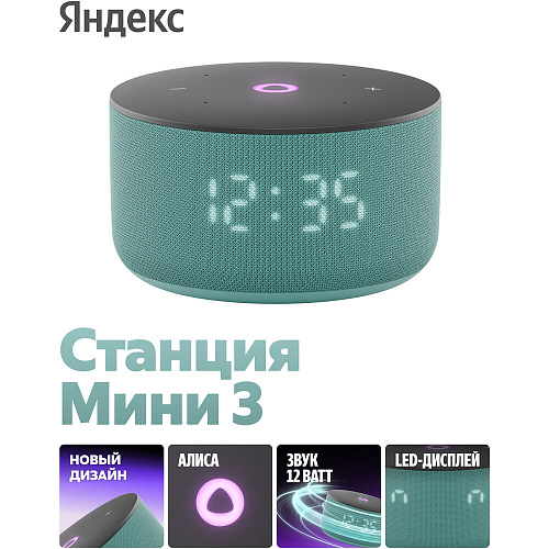 Умная колонка Яндекс Станция Мини 3 с голосовым помощником Алиса на YaGPT Turquoise