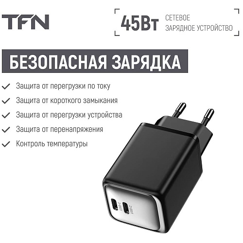 Сетевое зарядное устройство TFN TFN-WC-CC-45W-BK 45W 2xType-C черное