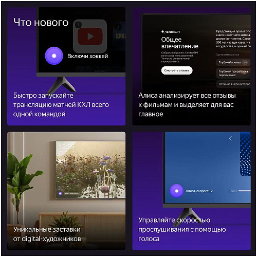 Телевизор 50" Яндекс ТВ Станция Бейсик с Алисой YNDX-00075