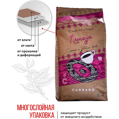 Кофе в зернах Carraro Nemaya, вакуумная упаковка, 1 кг.
