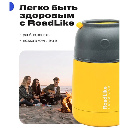RoadLike Термос для еды Jar, желтый, 0,42 л.