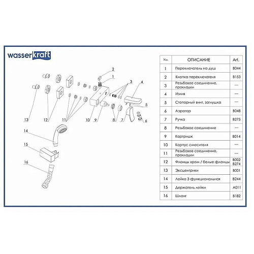 Смеситель для ванны WasserKRAFT Aller 1061 white, белый/хром