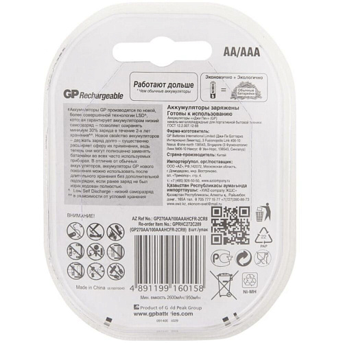 Аккумуляторы GP 270AA/100AAAHCFR-2CR8 2700mAh AA 4шт/1000mAh AAA 4шт