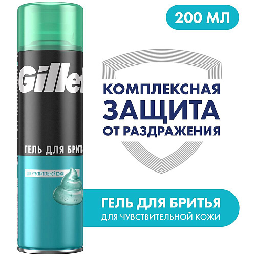 Gillette Гель для бритья для чувствительной кожи, 200 мл., 6 шт.