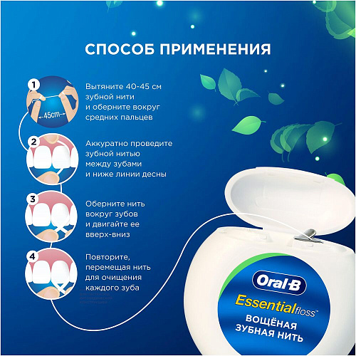 Oral-B Зубная нить Essential вощеная, мята, 50 м.