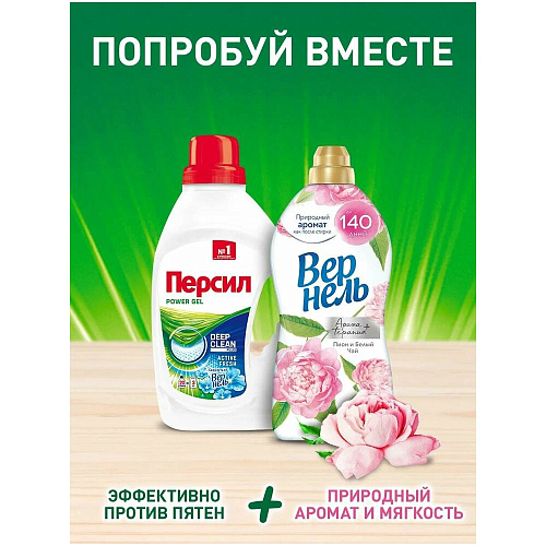 Persil Гель для стирки Свежесть от Vernel Deep Clean Technology, 1,95 л.