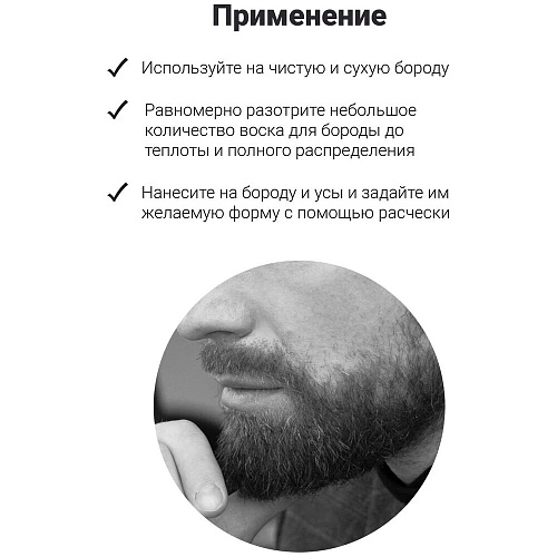 Morgan's Воск для бороды и усов Beard & Moustache, 50 г.