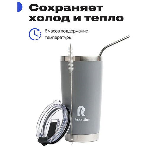 RoadLike Термокружка City Mug, серый, 0,57 л.
