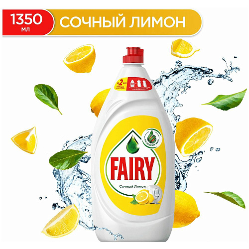 Fairy Средство для мытья посуды Сочный лимон, 1,35 л. 