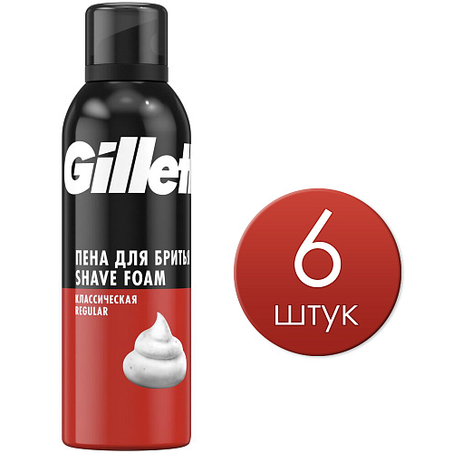 Gillette Пена для бритья Classic Regular, классическая, 200 мл., 6 шт.