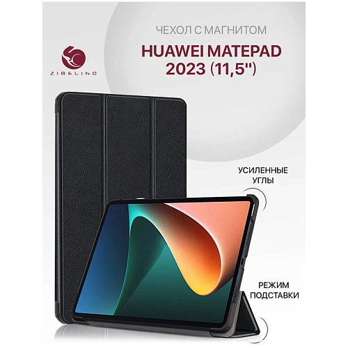 Чехол для Huawei MatePad 2023 11.5" Zibelino Tablet черный