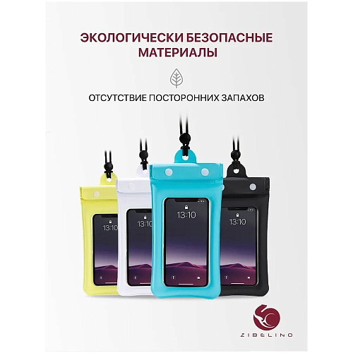 Чехол водонепроницаемый со шнурком, Zip Lock+кнопка Zibelino ZUP-AQ-8 (20*11 см) голубой