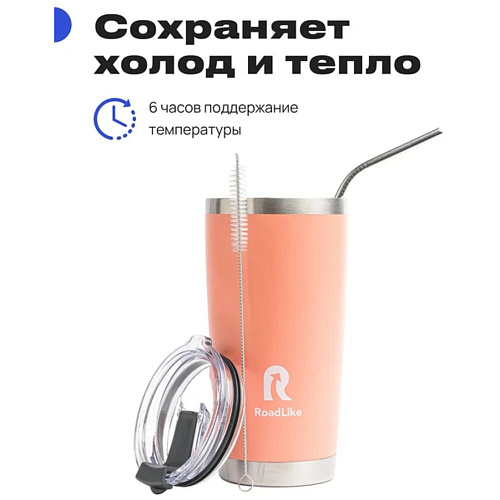 RoadLike Термокружка City Mug, коралл, 0,57 л.