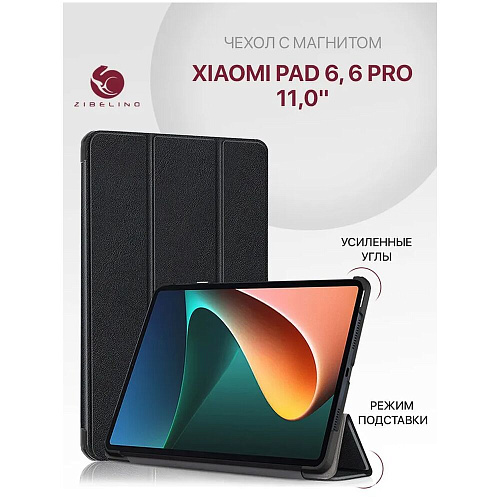 Чехол для Xiaomi Pad 6/6 Pro 11" Zibelino Tablet черный