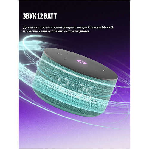 Умная колонка Яндекс Станция Мини 3 с голосовым помощником Алиса на YaGPT Turquoise