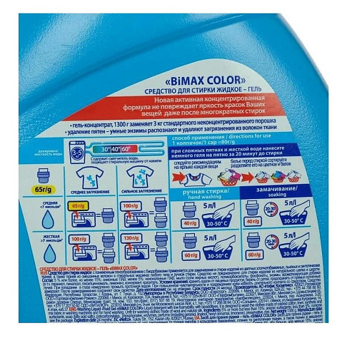 BiMax Жидкое средство для стирки Color, 1,3 л.