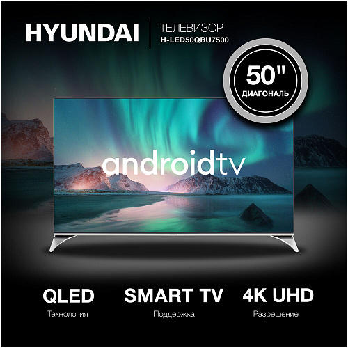Телевизор 50" Hyundai H-LED50QBU7500