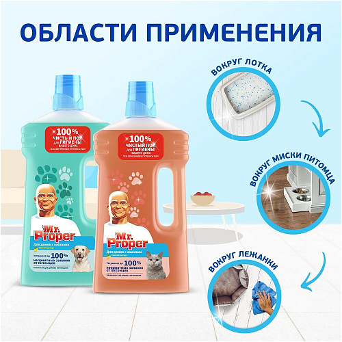 Mr. Proper Моющее средство для уборки в домах с собаками Свежий цитрус, 500 мл.