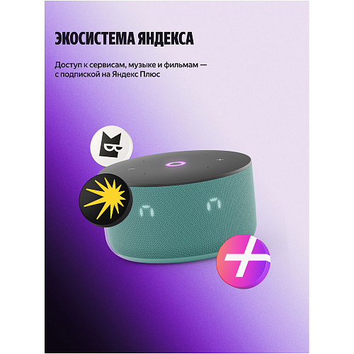 Умная колонка Яндекс Станция Мини 3 с голосовым помощником Алиса на YaGPT Turquoise