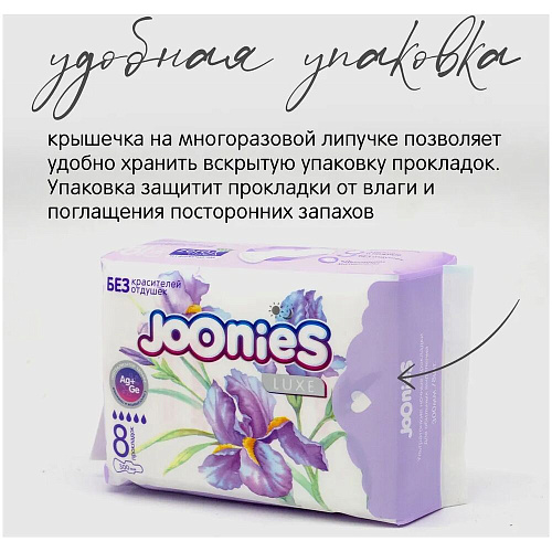 Joonies Прокладки ночные LUXE, 8 шт., 3 упаковки