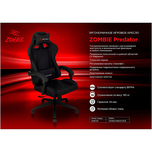 Кресло игровое Zombie Predator черный Neo Black