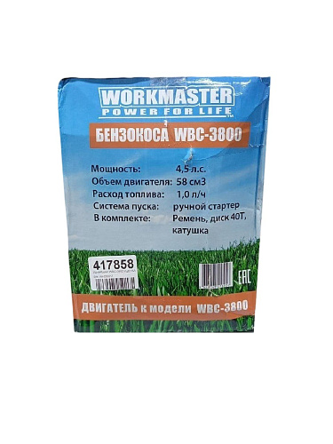 Бензиновый триммер WorkMaster WBC-3800 УЦЕНКА
