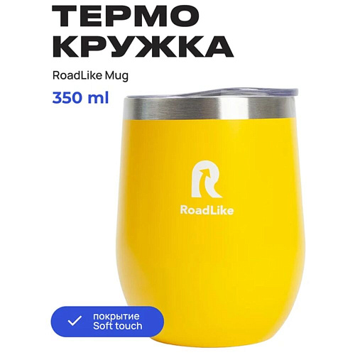 RoadLike Термокружка Mug, желтый, 0,35 л.