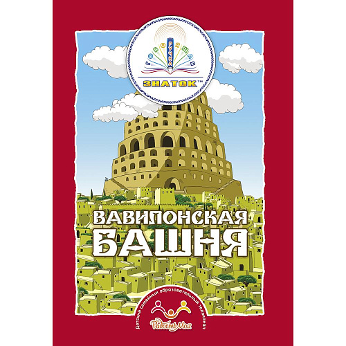 Книга для говорящей ручки ЗНАТОК Библейские истории (Набор из 4 книг)