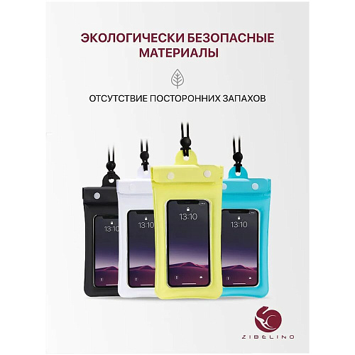 Чехол водонепроницаемый со шнурком, Zip Lock+кнопка Zibelino ZUP-AQ-8 (20*11 см) желтый