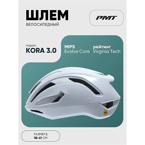 PMT KORA 3.0 Mips Шлем велосипедный, белый, размер L